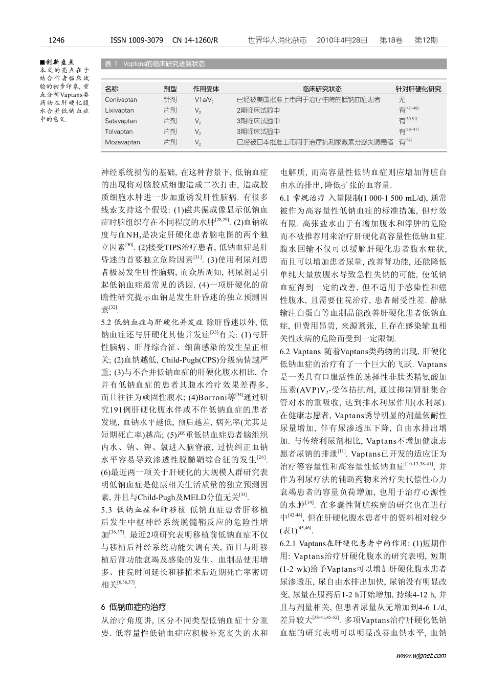 肝硬化低钠血症与Vaptans_第3页