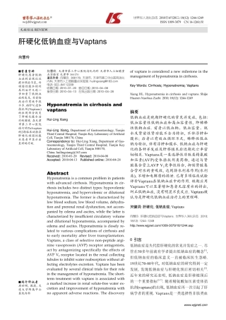 肝硬化低钠血症与Vaptans