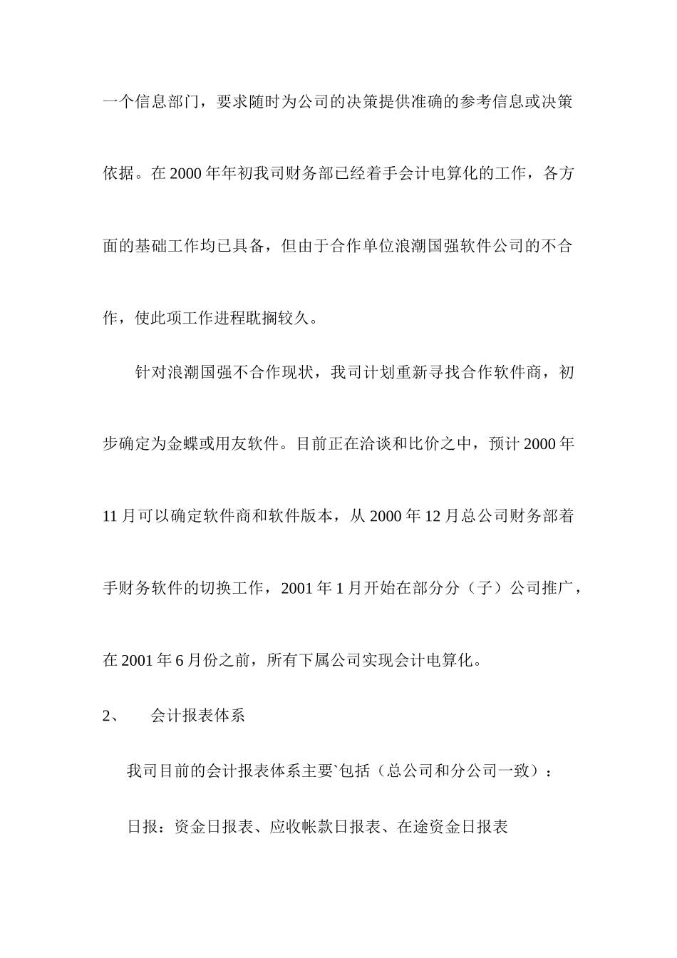 公司财务部工作计划_第2页