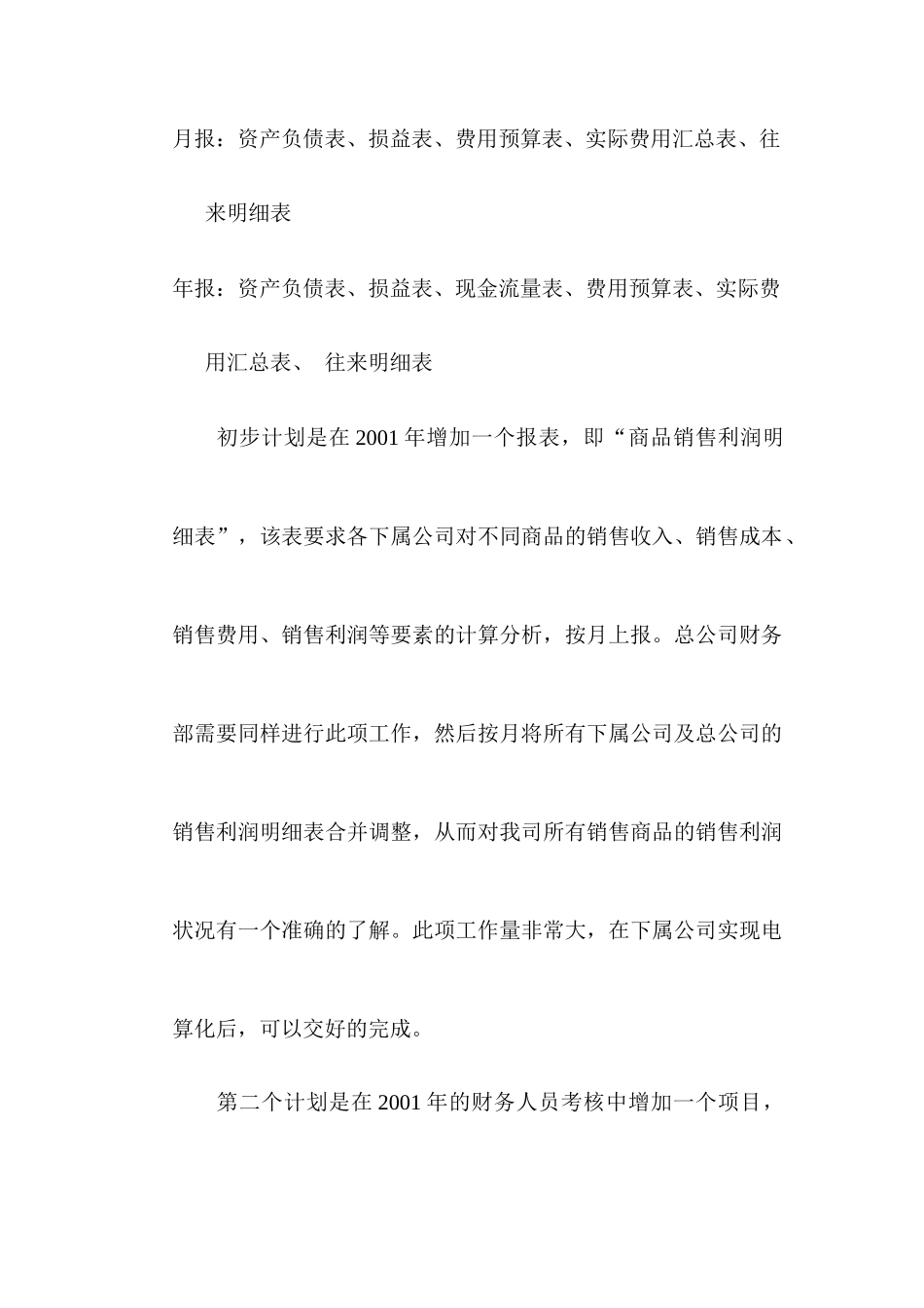 公司财务部工作计划_第3页