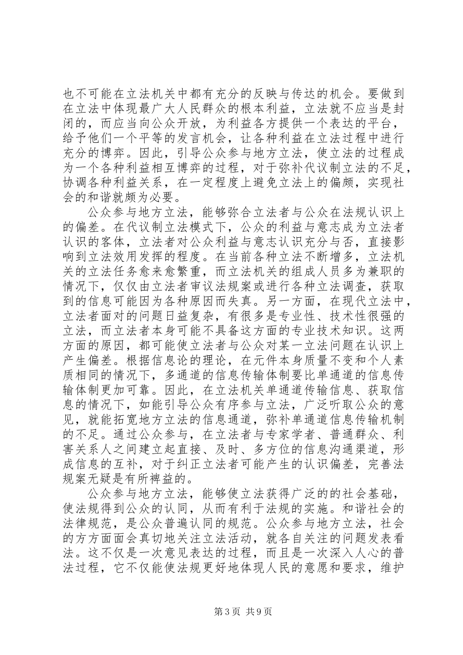公众参与地方立法与构建和谐社会_第3页