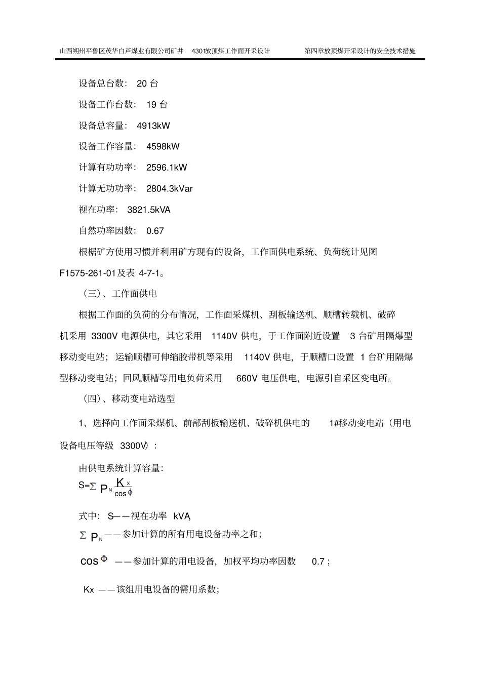 4301综采工作面供电设计剖析_第2页