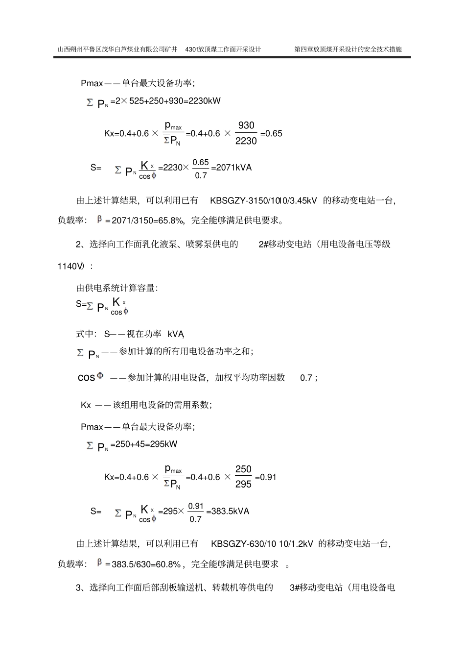 4301综采工作面供电设计剖析_第3页