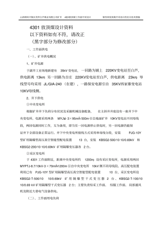 4301综采工作面供电设计剖析