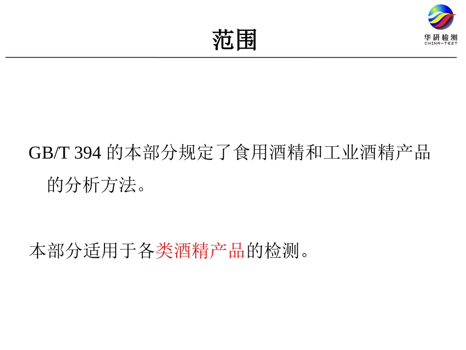酒精GB394.2-2008_第2页