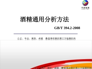 酒精GB394.2-2008