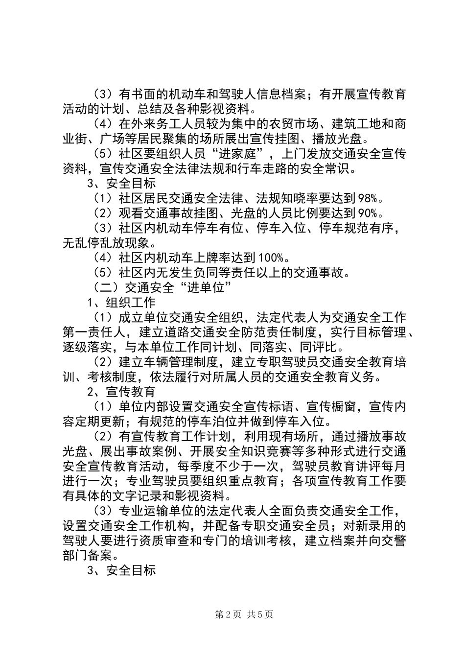 交通安全五进工作意见_第2页