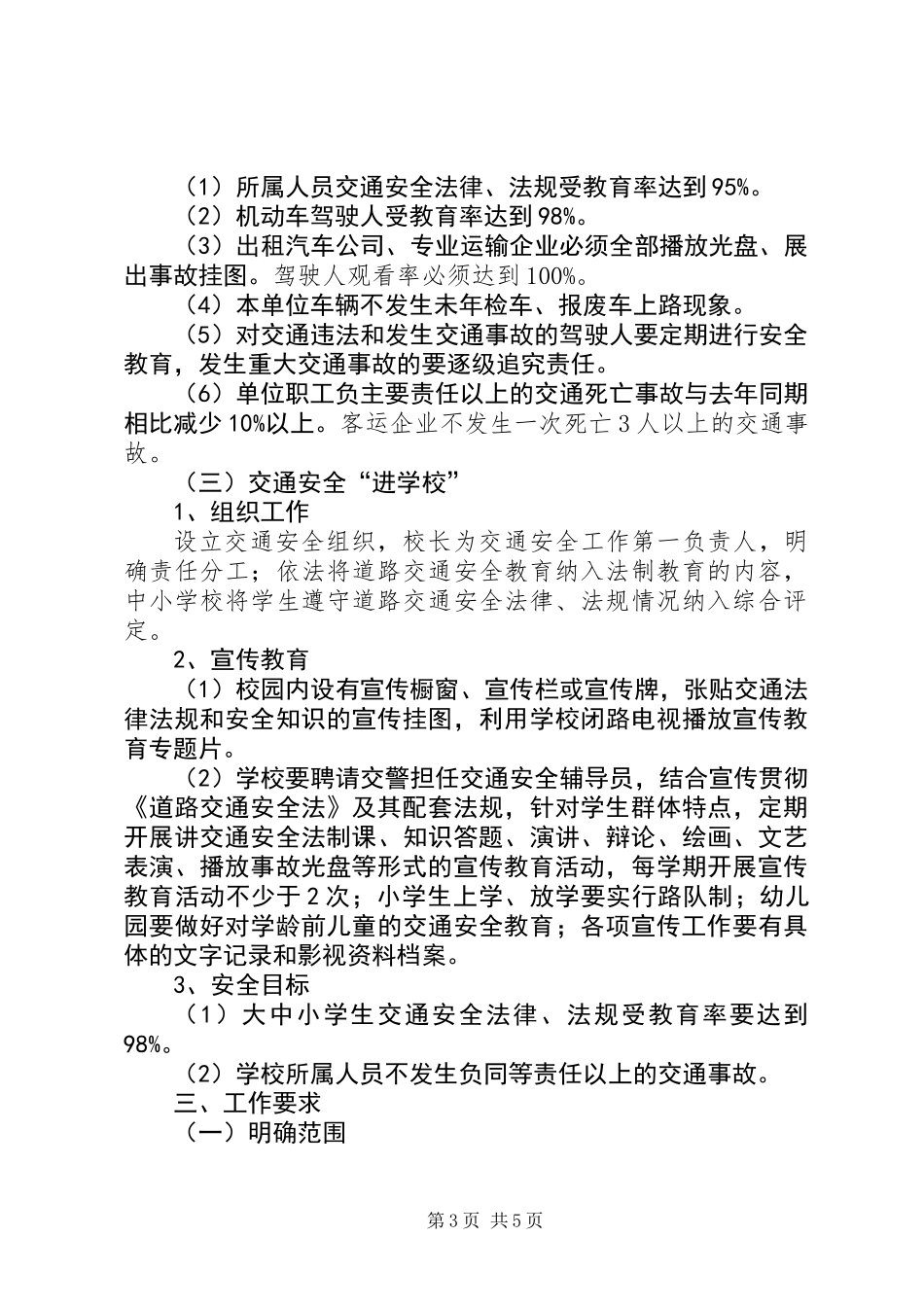 交通安全五进工作意见_第3页
