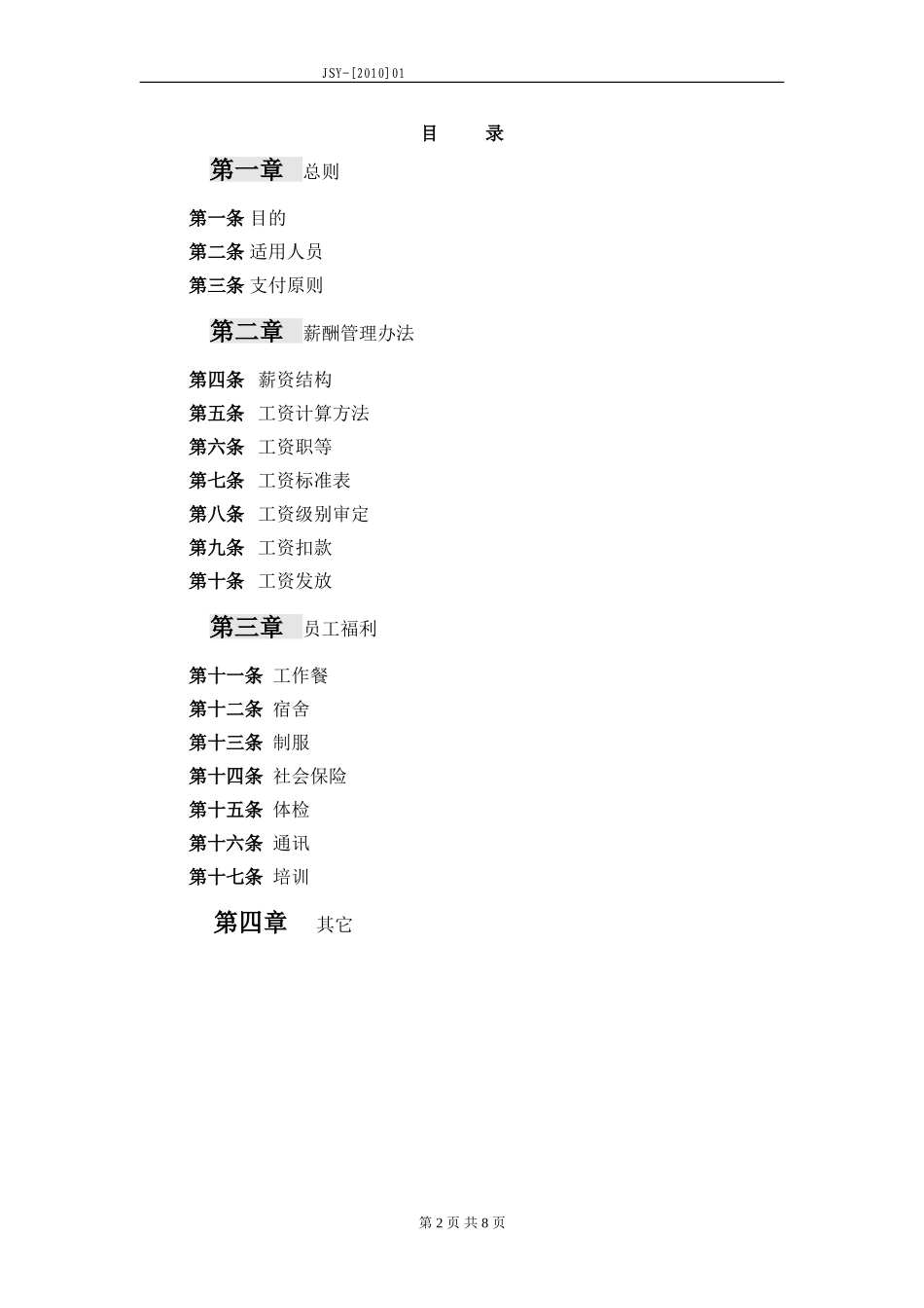 酒店薪资与福利体系方案_第2页