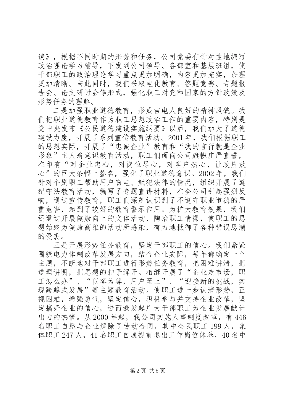 供电公司近年来思想政治工作情况汇报_第2页