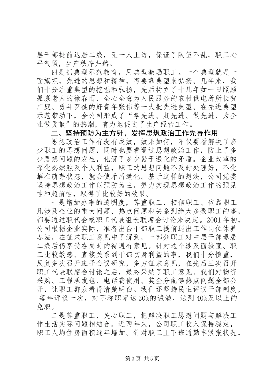 供电公司近年来思想政治工作情况汇报_第3页