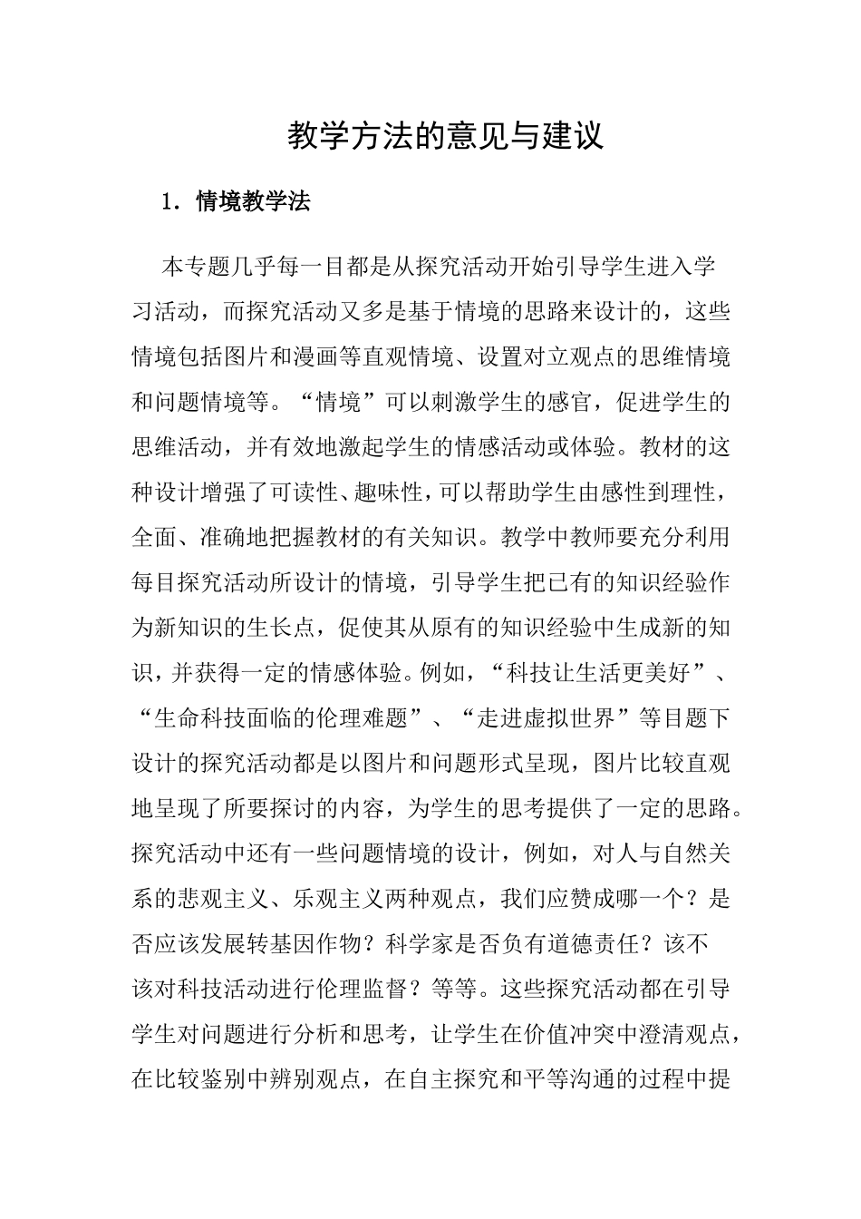 教学方法的意见与建议_第1页