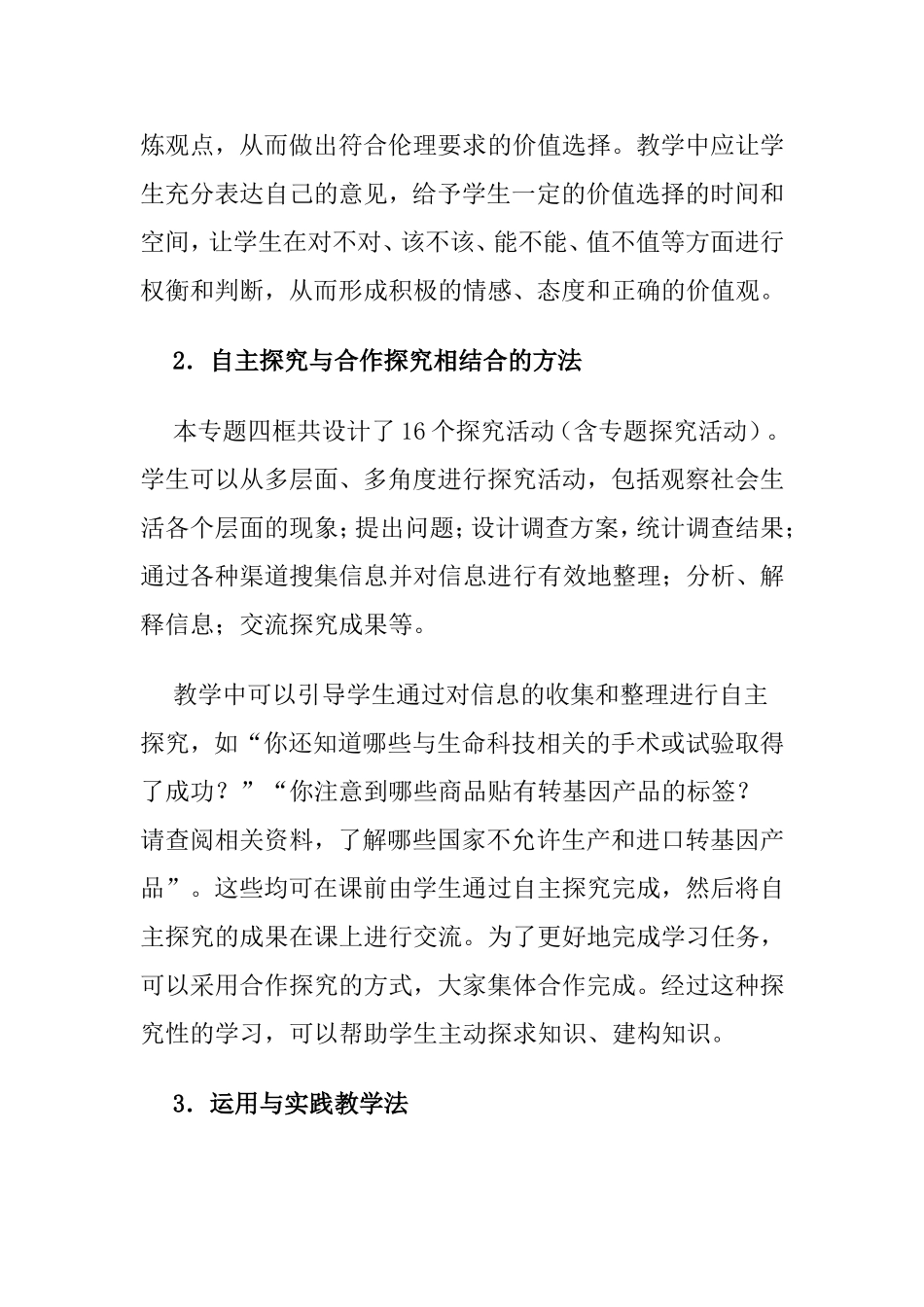 教学方法的意见与建议_第2页