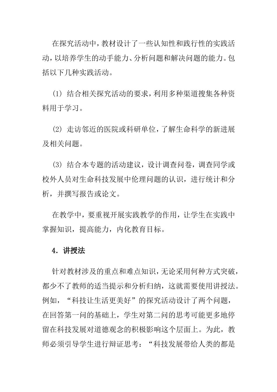 教学方法的意见与建议_第3页