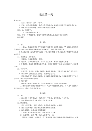 《难忘的一天》教学设计