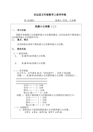 找最小公倍数（二）