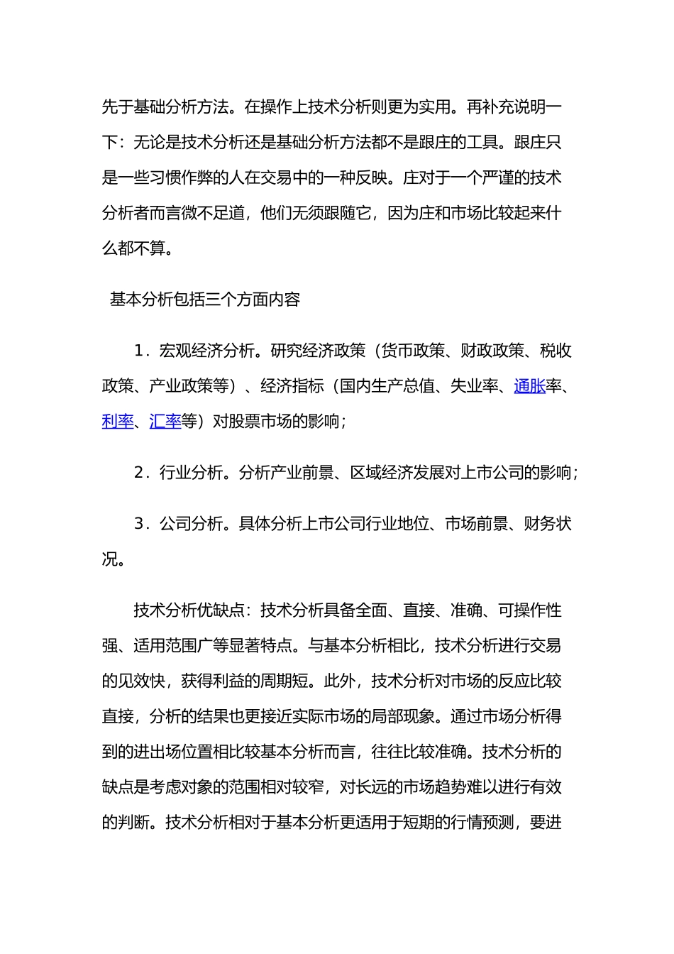 技术分析和基本分析异同点_第2页