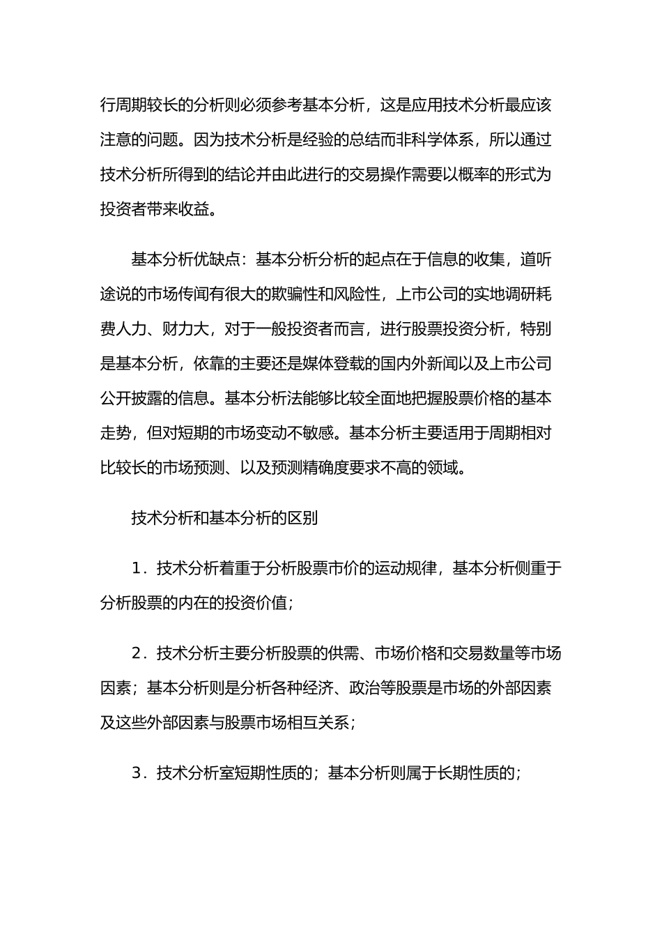 技术分析和基本分析异同点_第3页