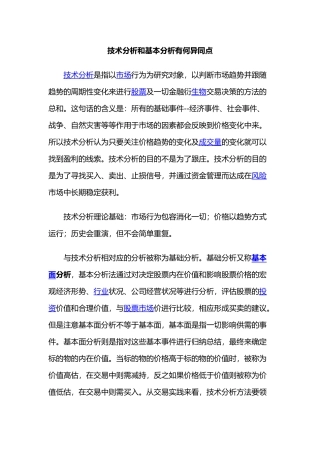 技术分析和基本分析异同点