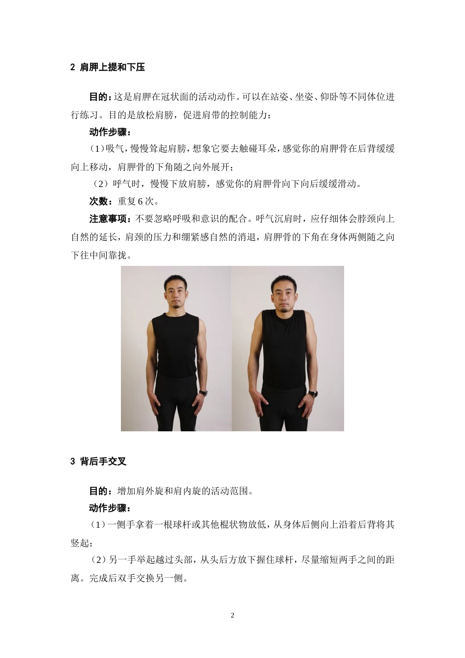 缓解肩胛内缘痛的自我锻炼方法_第2页