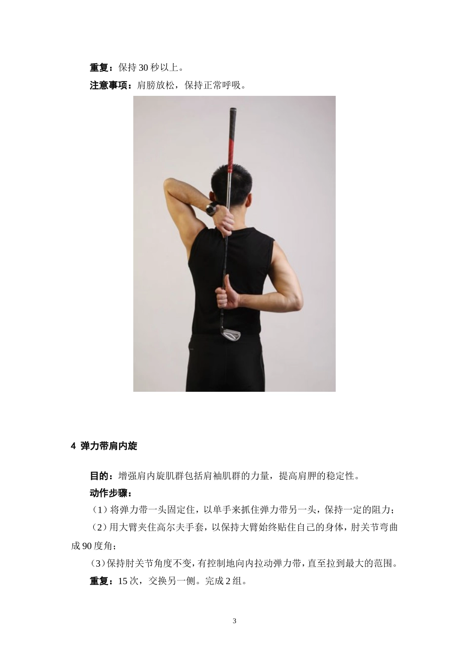缓解肩胛内缘痛的自我锻炼方法_第3页