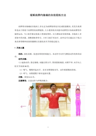 缓解肩胛内缘痛的自我锻炼方法