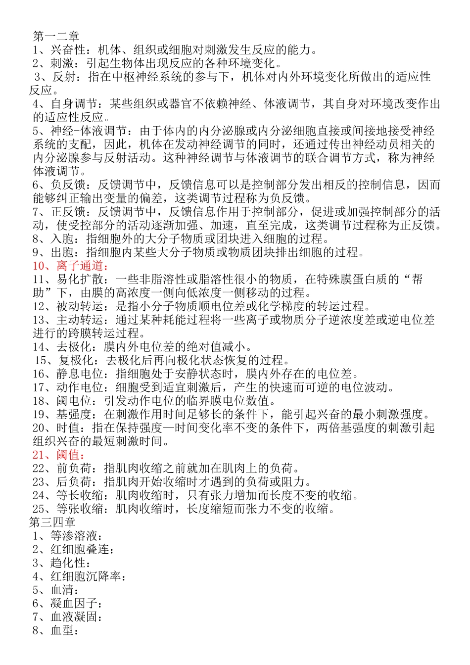 护理1-5章名词解释_第1页