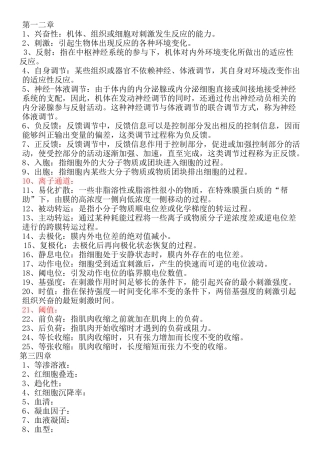 护理1-5章名词解释