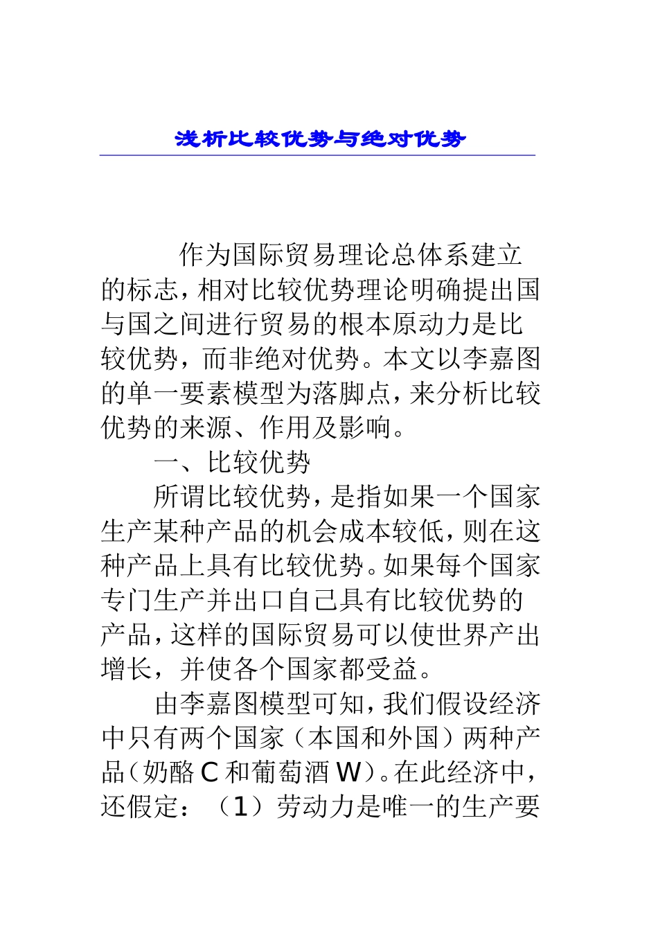 绝对优势和相对优势_第1页