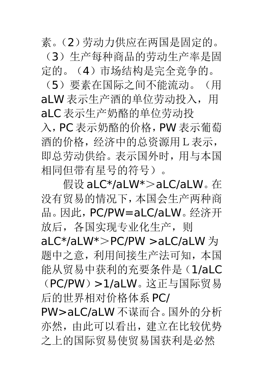 绝对优势和相对优势_第2页