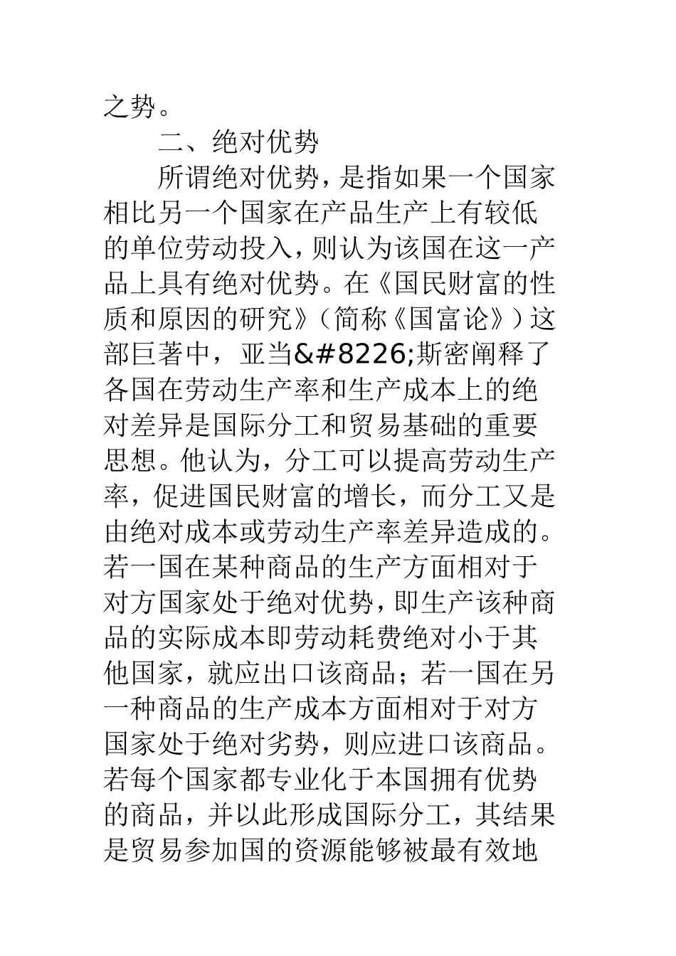 绝对优势和相对优势_第3页