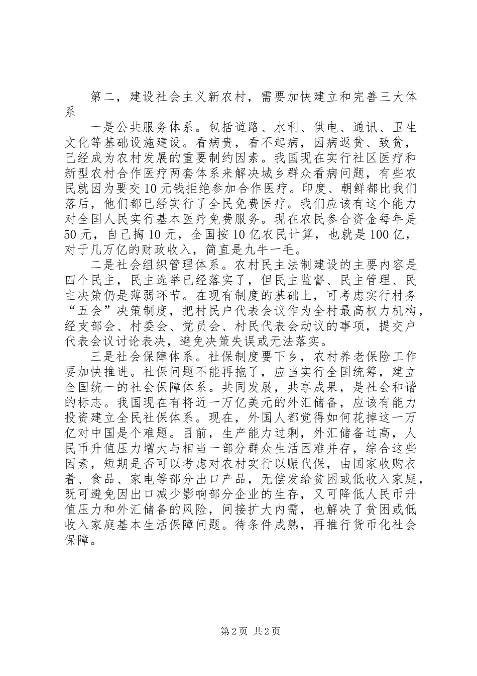 关于新农村建设的思考_第2页
