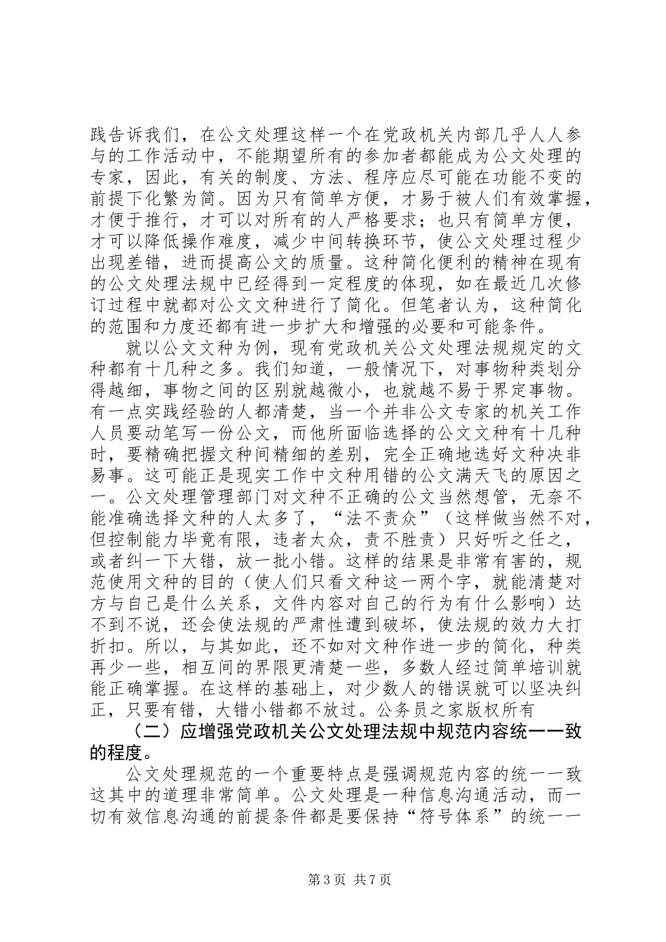 关于进一步完善我国党政机关公文处理法规建设问题的几点思考_第3页