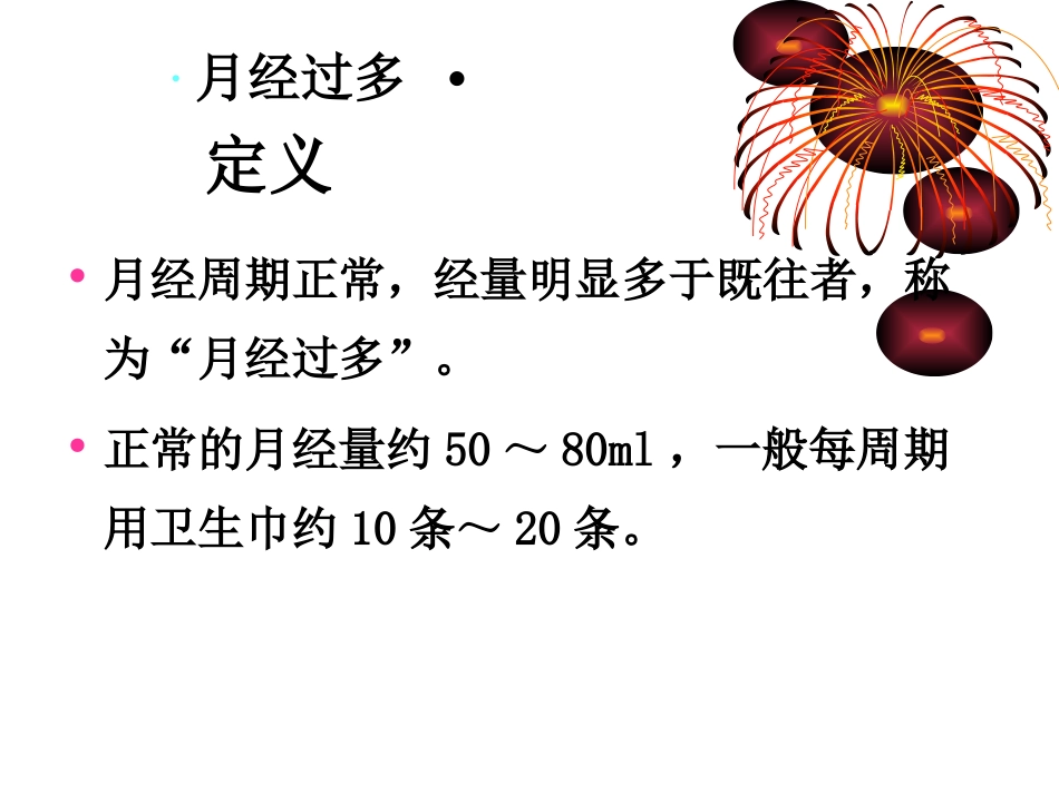 功血中医(月经过多、经期延长_第2页