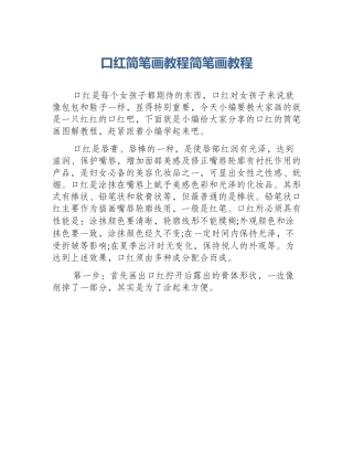 口红简笔画教程简笔画教程