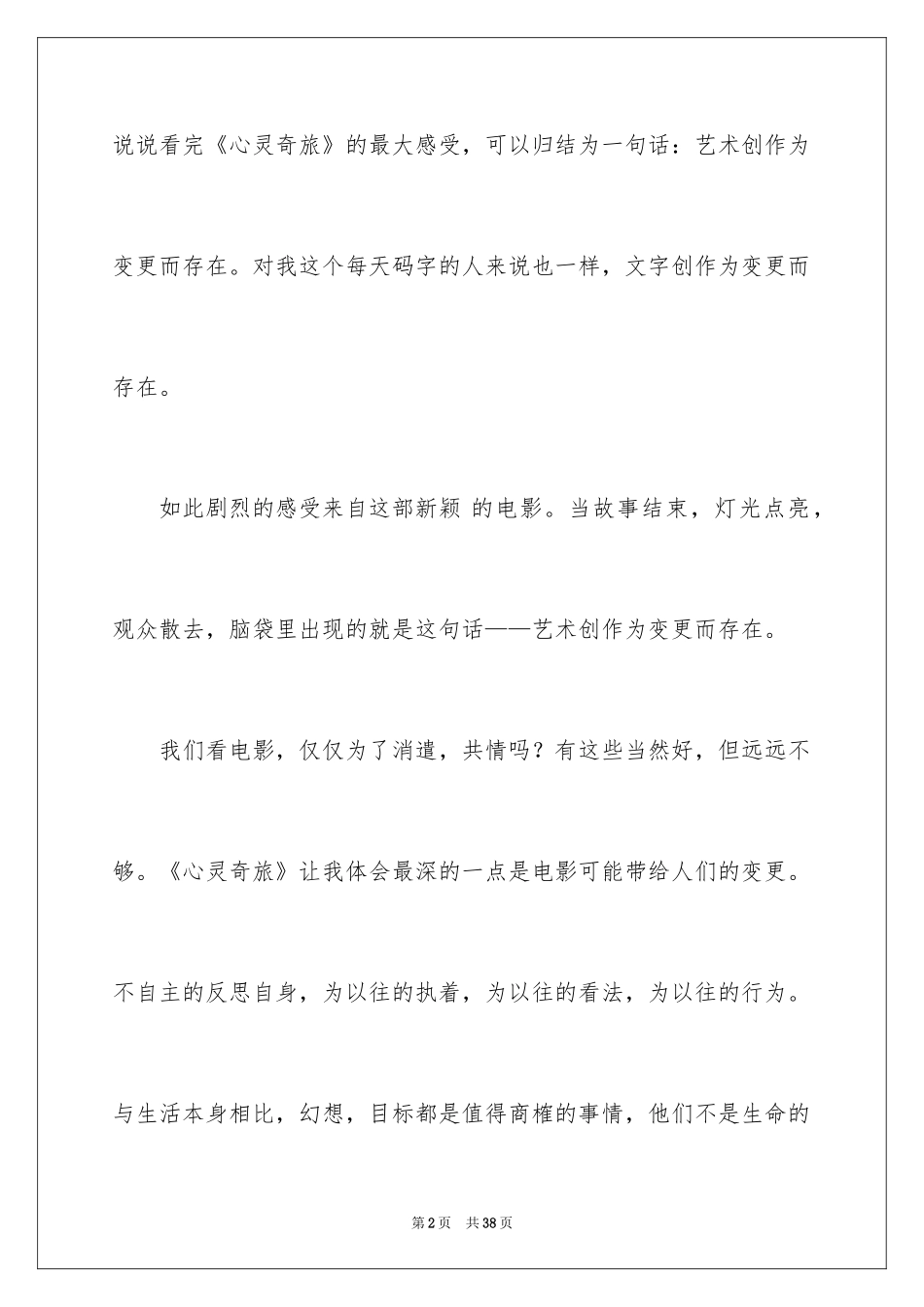 2024《心灵奇旅》观后感_6_第2页