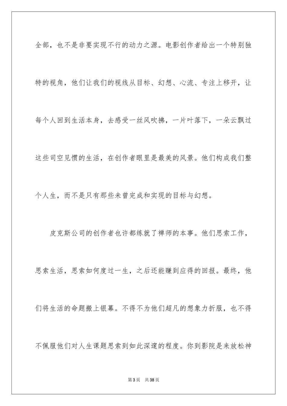 2024《心灵奇旅》观后感_6_第3页