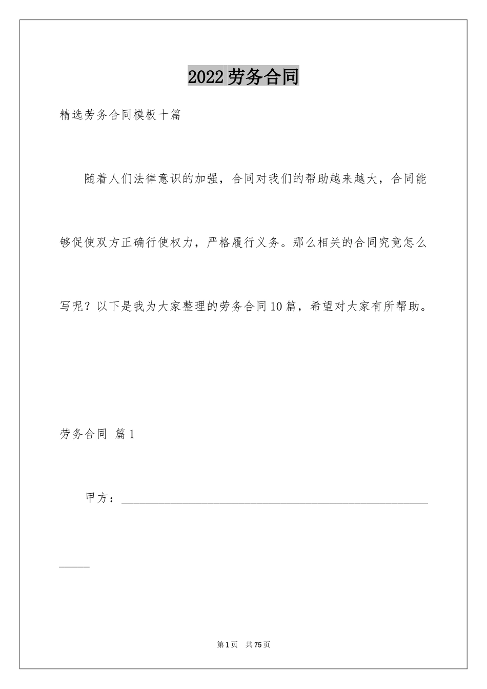 2024劳务合同_898_第1页