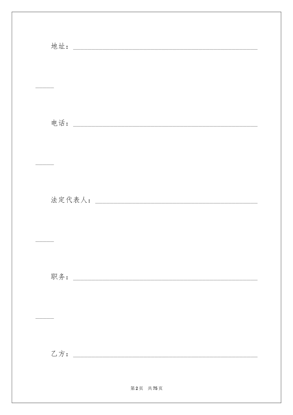 2024劳务合同_898_第2页