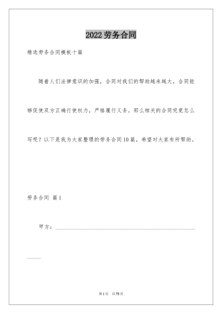 2024劳务合同_898