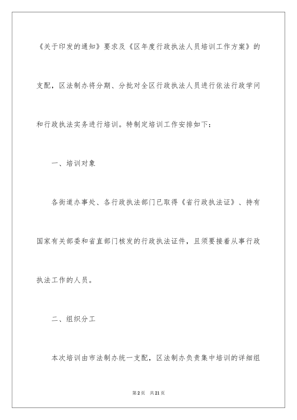 2024培训计划_65_第2页