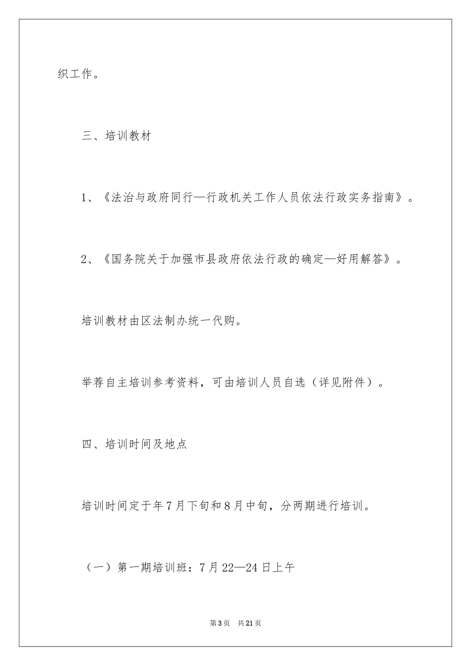 2024培训计划_65_第3页