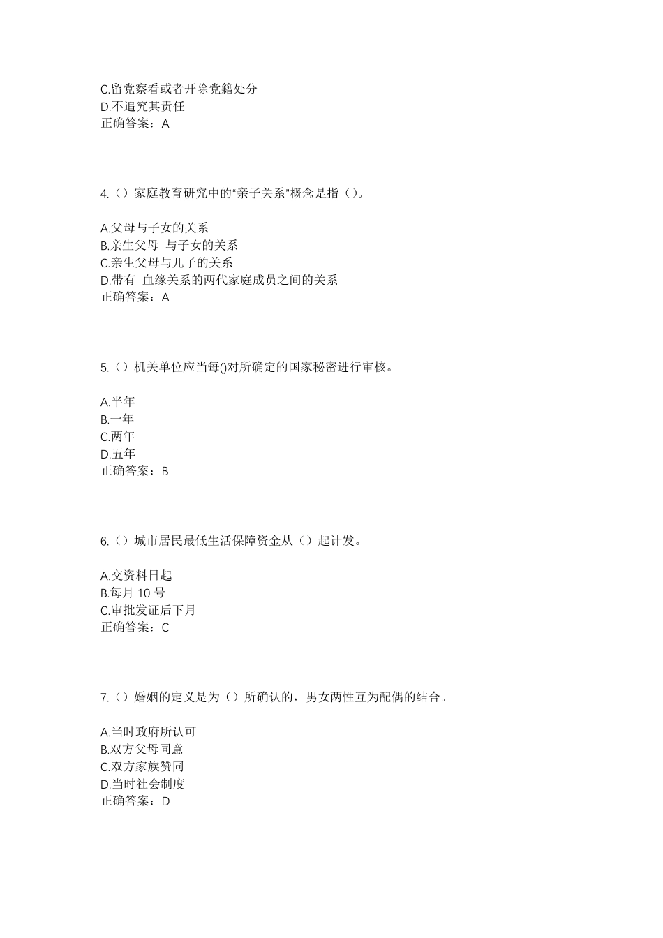 精品甘肃省庆阳市庆城县三十里铺镇齐塬村社区工作人员考试模拟试题及答案精品_第2页