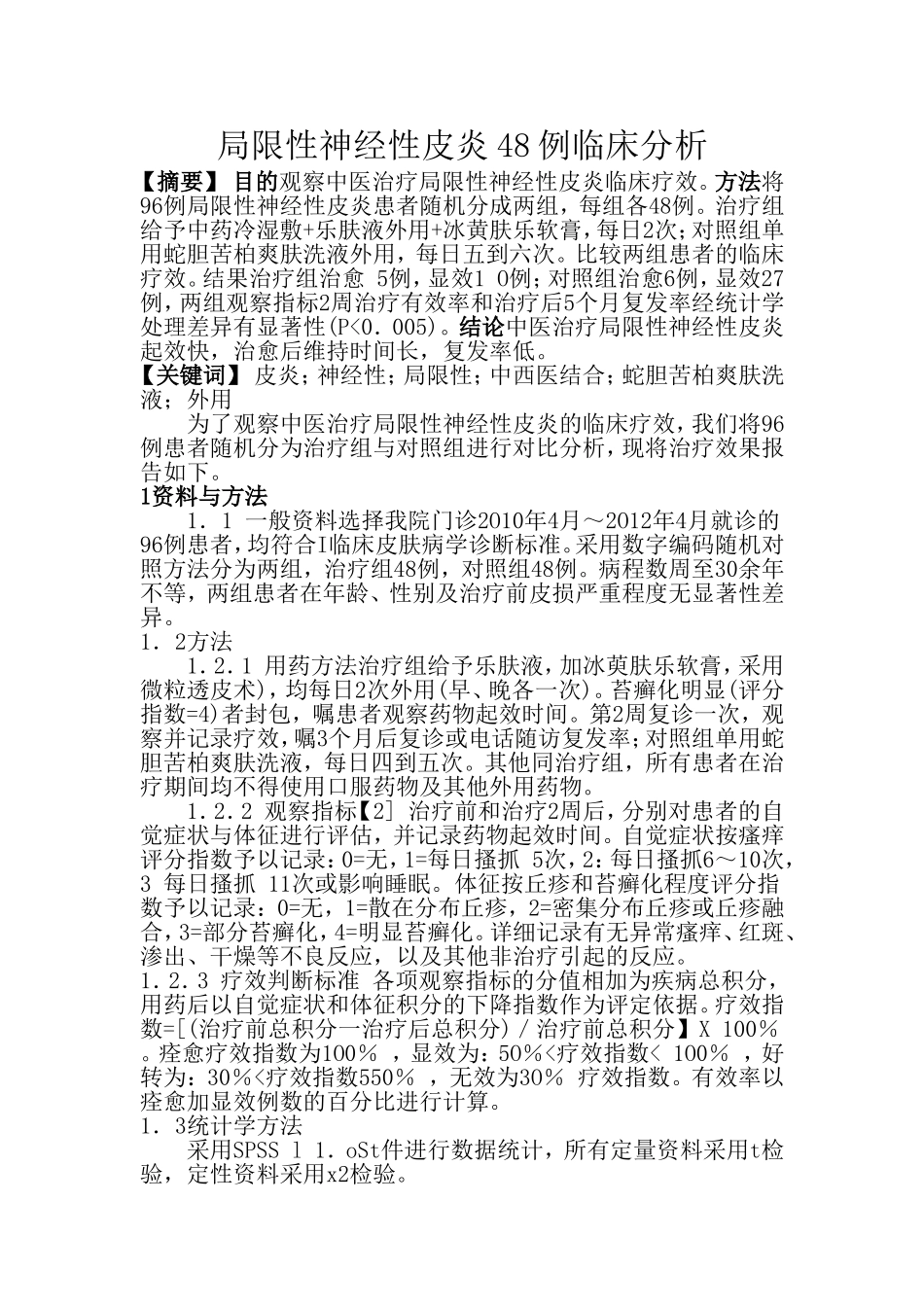 局限性神经性皮炎48例临床分析_第1页