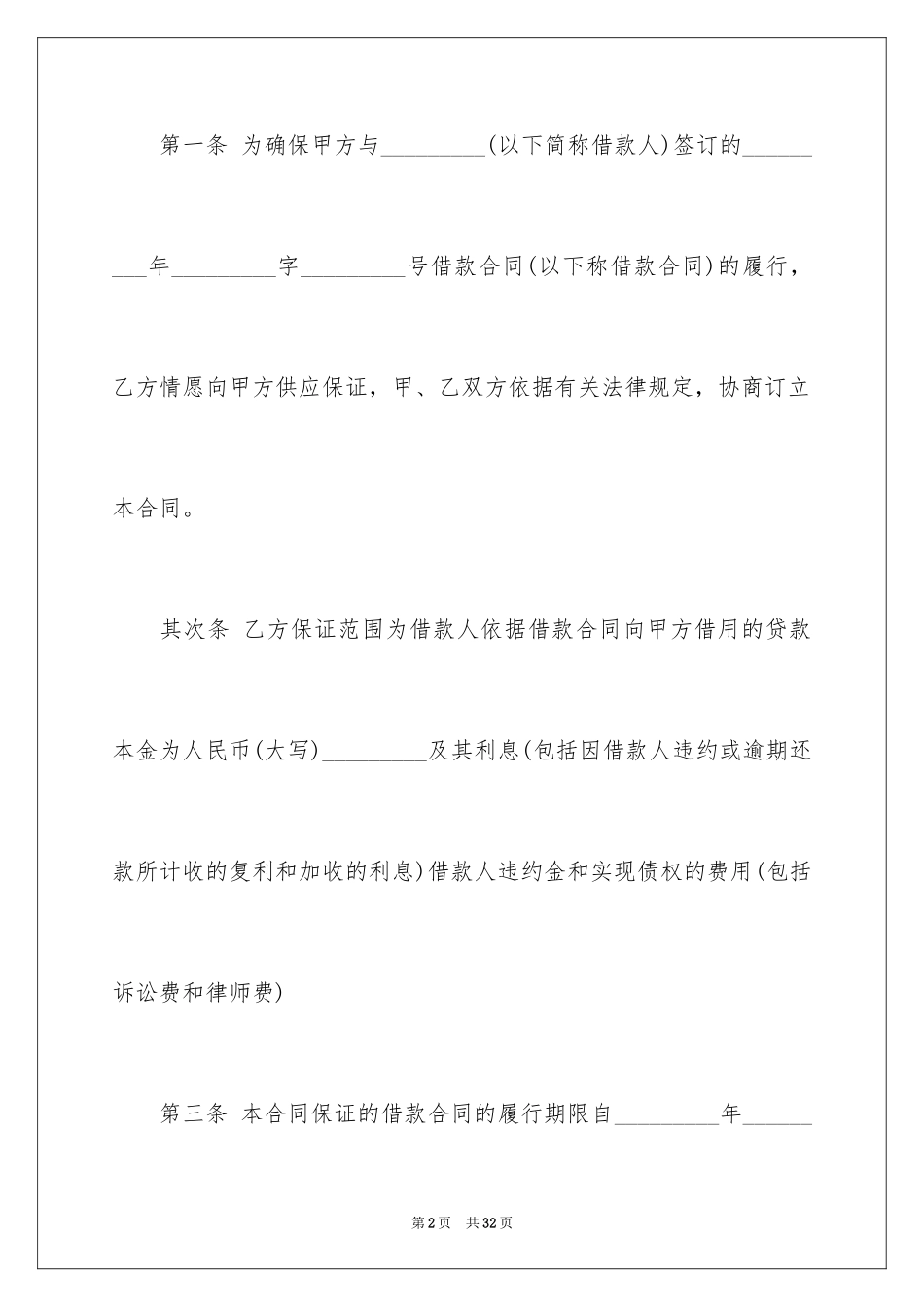 2024个人借贷担保合同_第2页