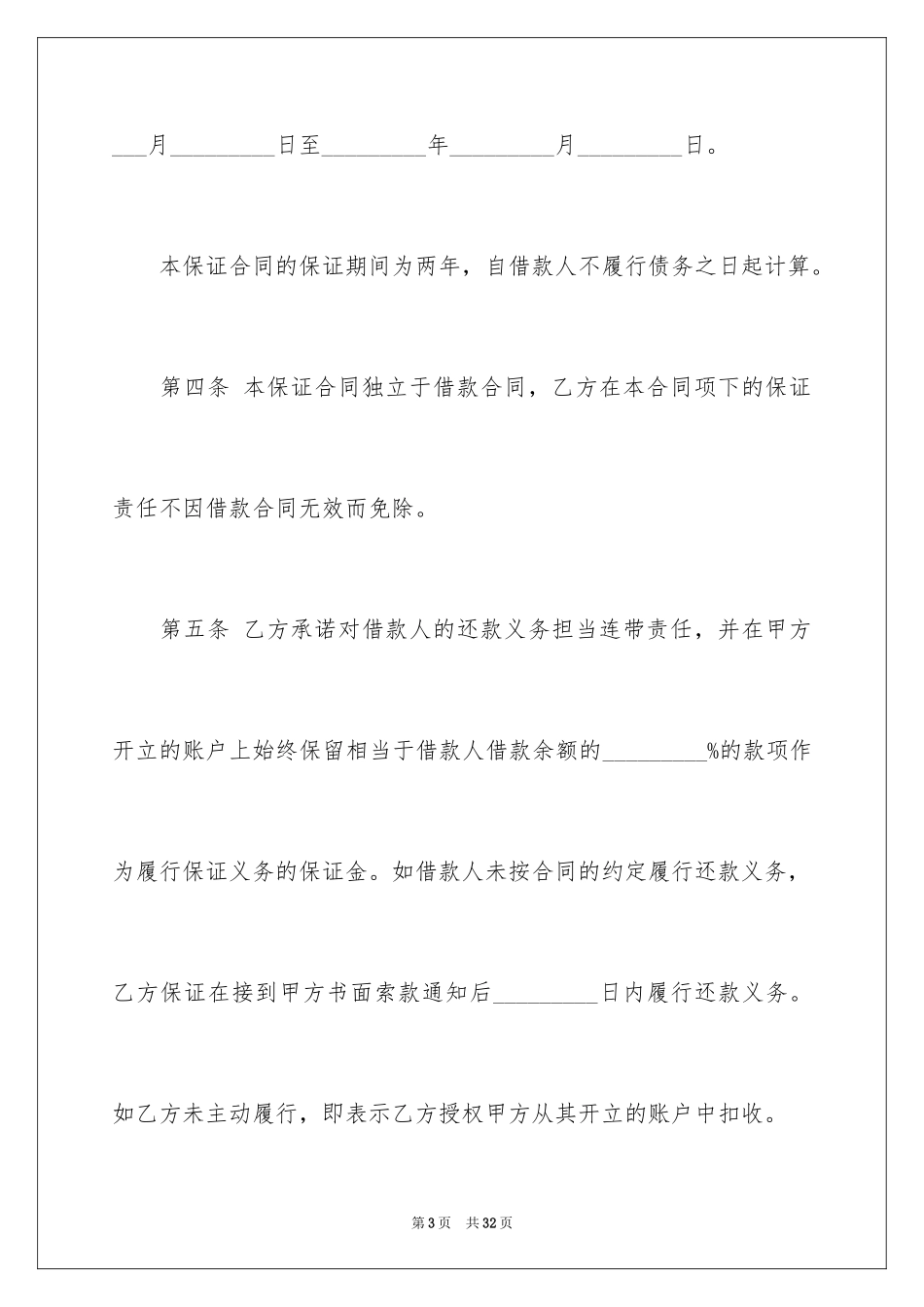 2024个人借贷担保合同_第3页
