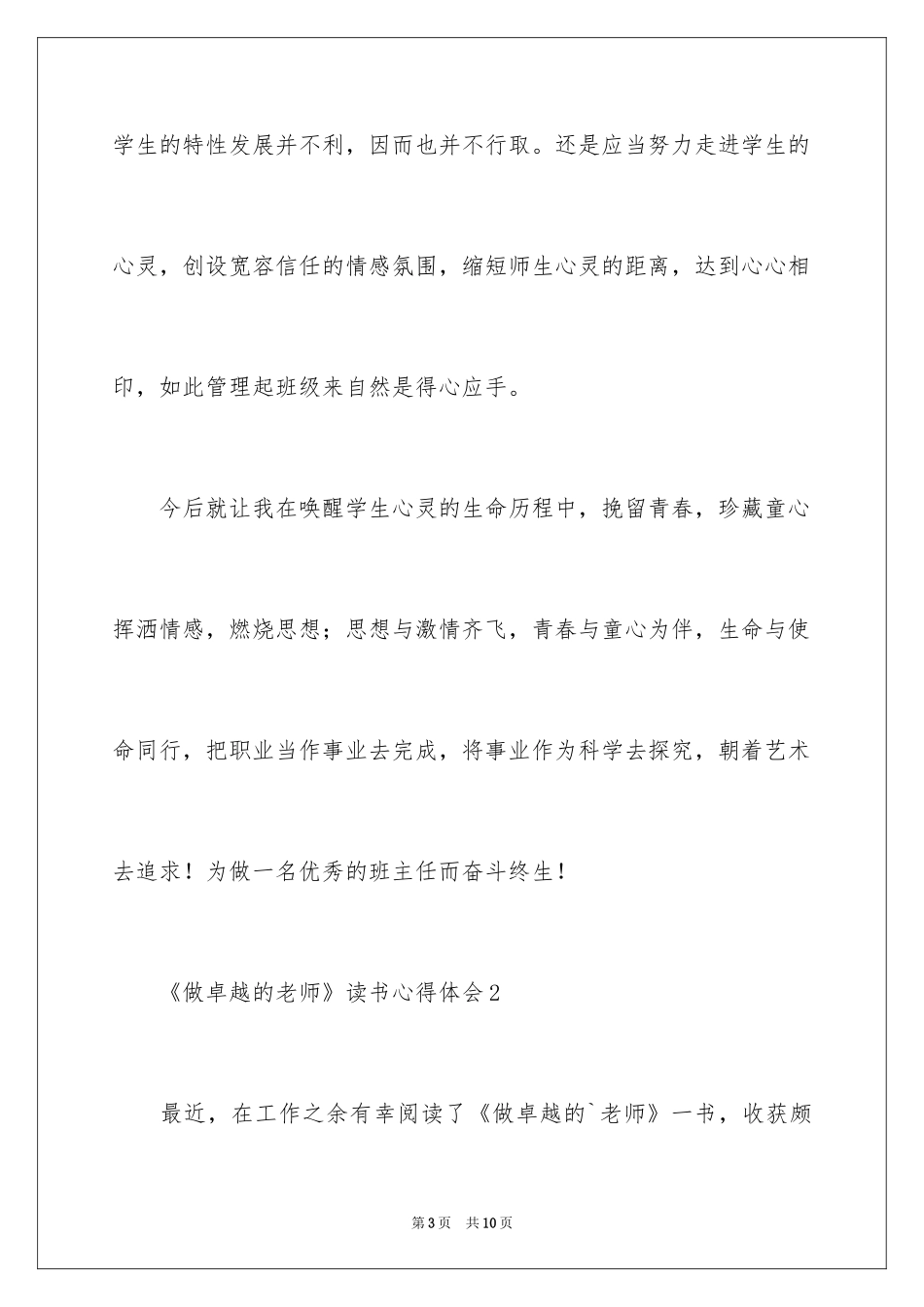 2024《做卓越的教师》读书心得体会_第3页