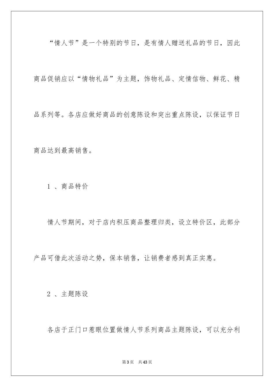 2024七夕情人节商场策划方案_第3页
