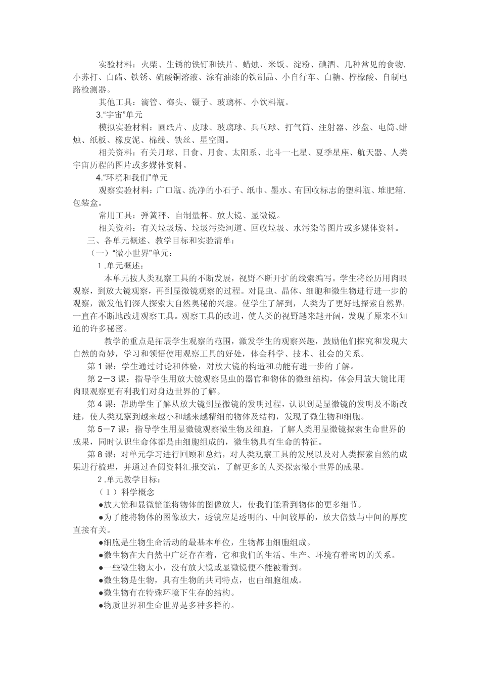 教科版小学科学六年级下册教学工作计划_第2页