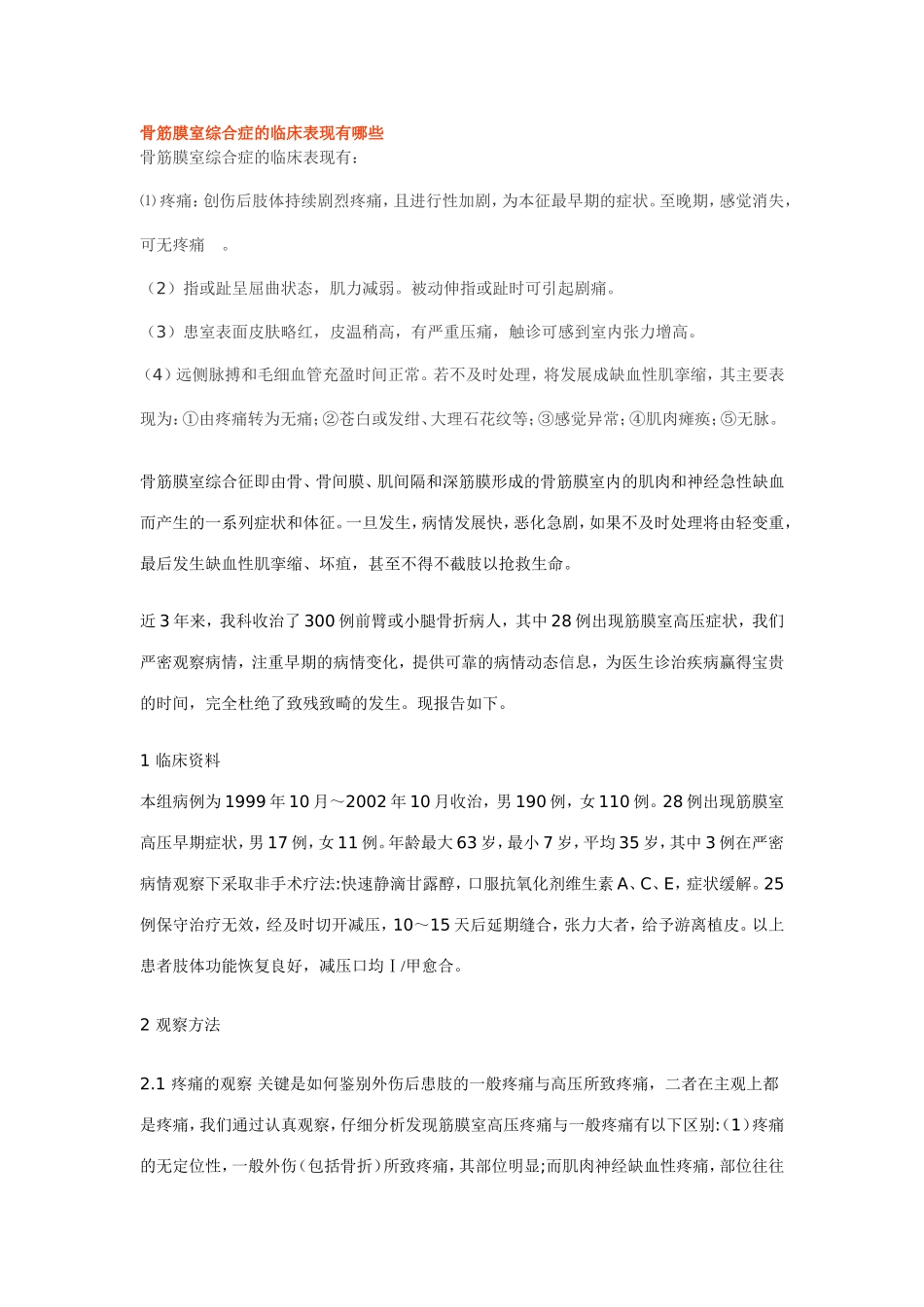骨筋膜室综合症_第1页